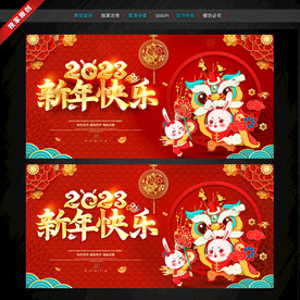 兔年新年海报