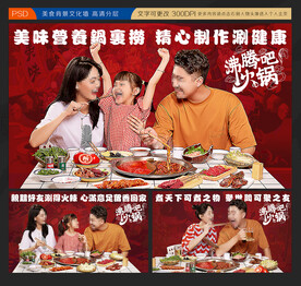 火锅展板