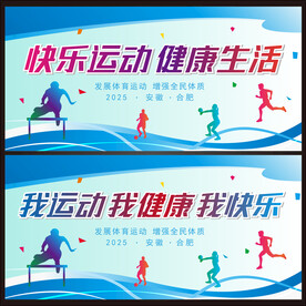 运动会背景  
