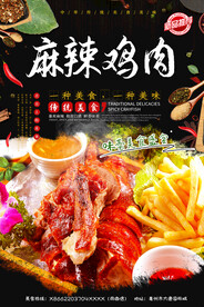 麻辣鸡肉