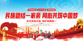 民族团结