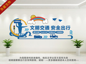 文明出行