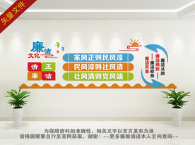 校园廉洁文化