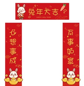 新年对联