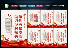 五星支部