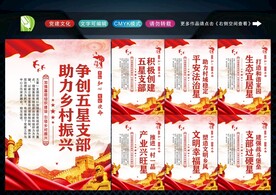 创建五星支部
