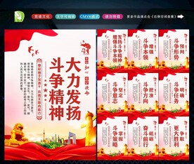 发扬斗争精神