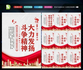 发扬斗争精神