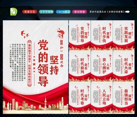 坚持党的领导