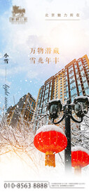 集团地产项目小雪节气海报