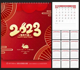 2023年台历