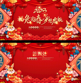 春节元旦展板