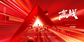 2023兔年年会