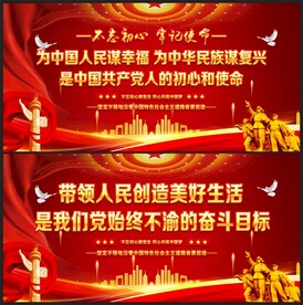 党的奋斗目标