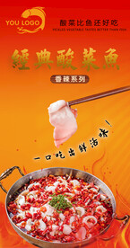 酸菜鱼香辣味