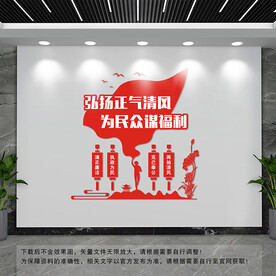 廉政文化墙