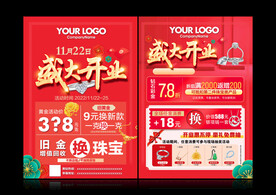 珠宝开业