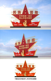 民族团结