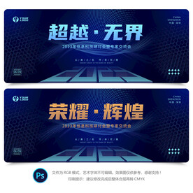 科技会议背景