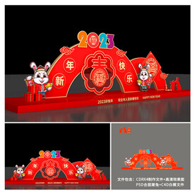 兔年美陈