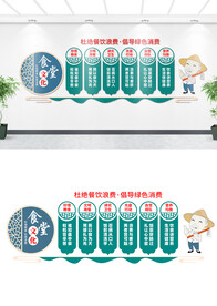食堂文化墙