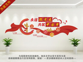 共筑中国梦