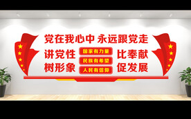 党建文化墙