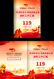 消防工作汇报封面