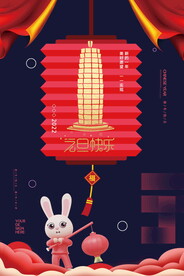 元旦快乐