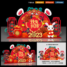 兔年美陈