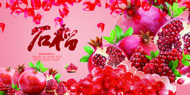 石榴海报 