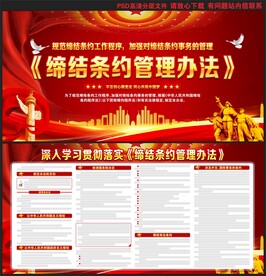 缔结条约管理办法