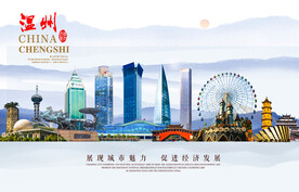 温州图片