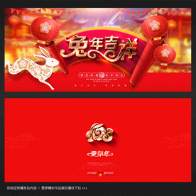 兔年贺卡