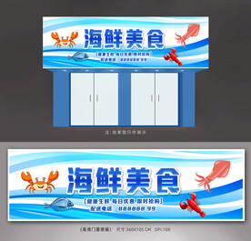 海鲜