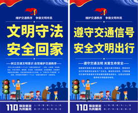 全国交通安全日宣传海报挂图