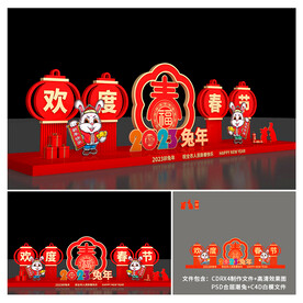兔年美陈