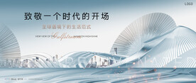 城市 高端 豪宅地产广告
