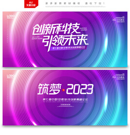 科技会议背景