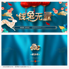 兔年贺卡