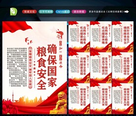 粮食安全