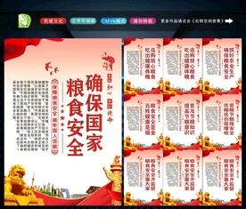 粮食安全