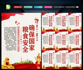 粮食安全