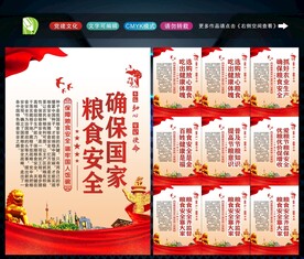 粮食安全