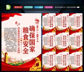 粮食安全