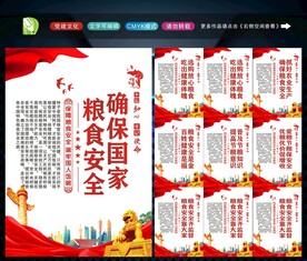 粮食安全