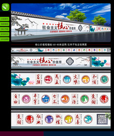 核心价值观墙绘