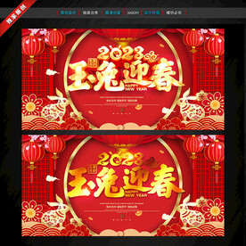 兔年