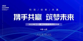 会议背景展板