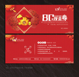 现金券